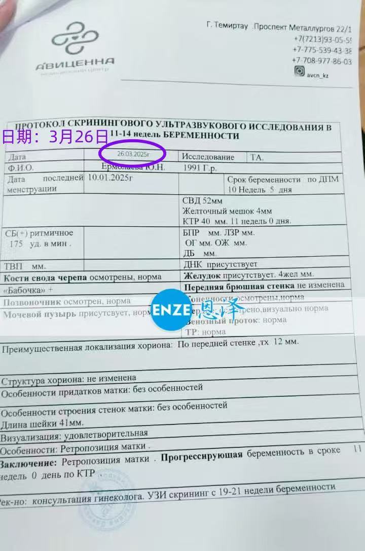 格鲁吉亚代孕代孕代母顺利通过11周产检