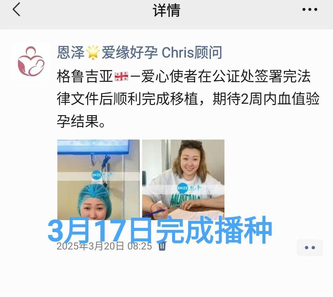 格鲁吉亚代孕代孕代母顺利着床