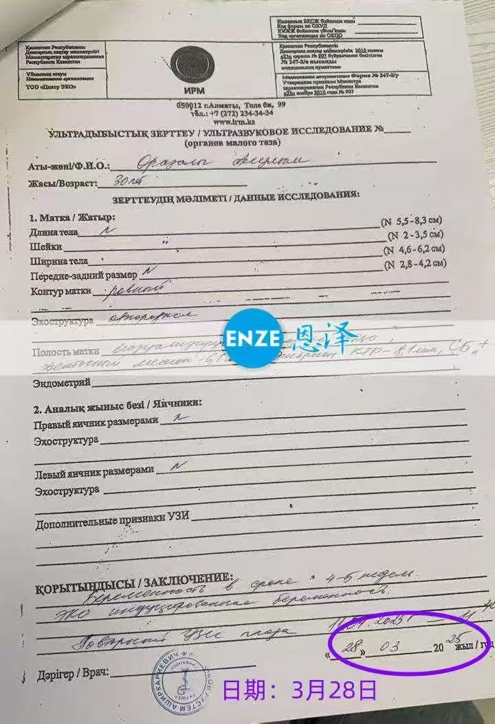 哈萨克斯坦代孕代孕代母初检顺利，好孕启程