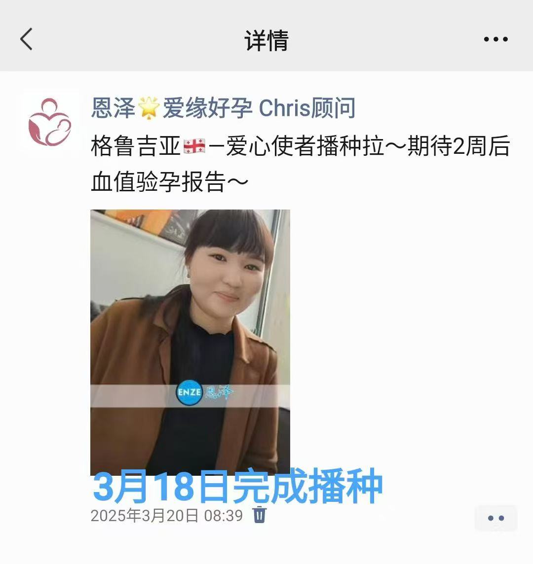 格鲁吉亚代孕代孕代母着床成功