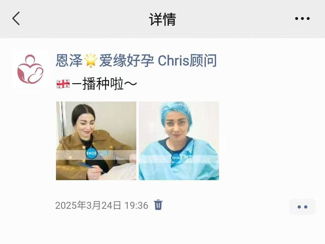 格鲁吉亚代孕代孕代母着床成功