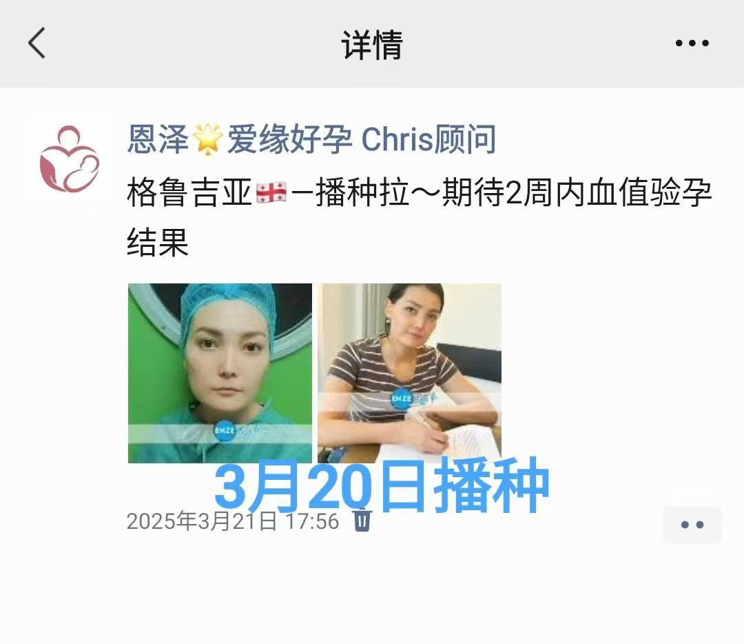 格鲁吉亚代孕代孕代母顺利着床