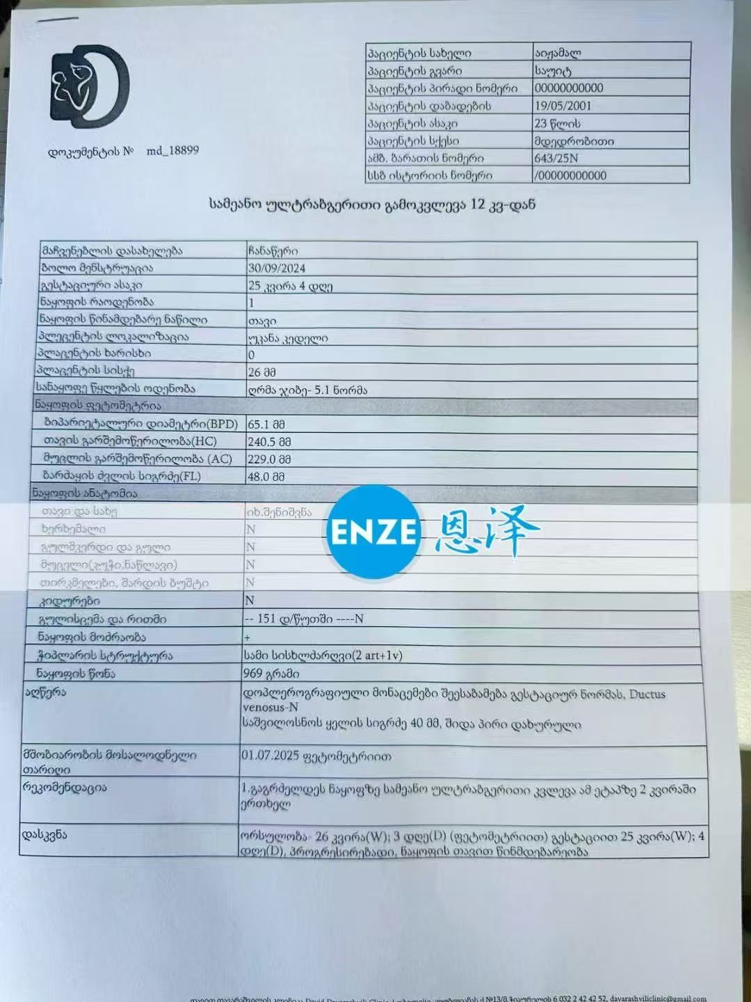 格鲁吉亚代孕代孕代母成功通过25周产检