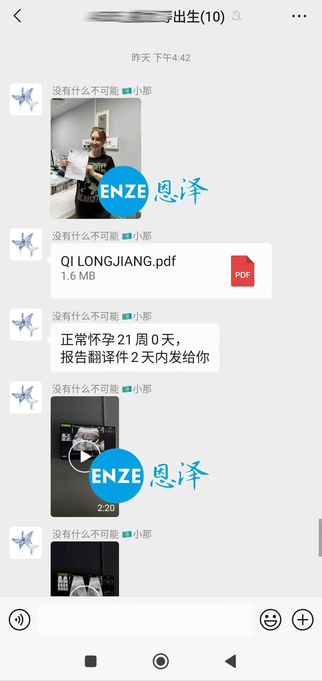 格鲁吉亚代孕代孕代母21周产检顺利通过