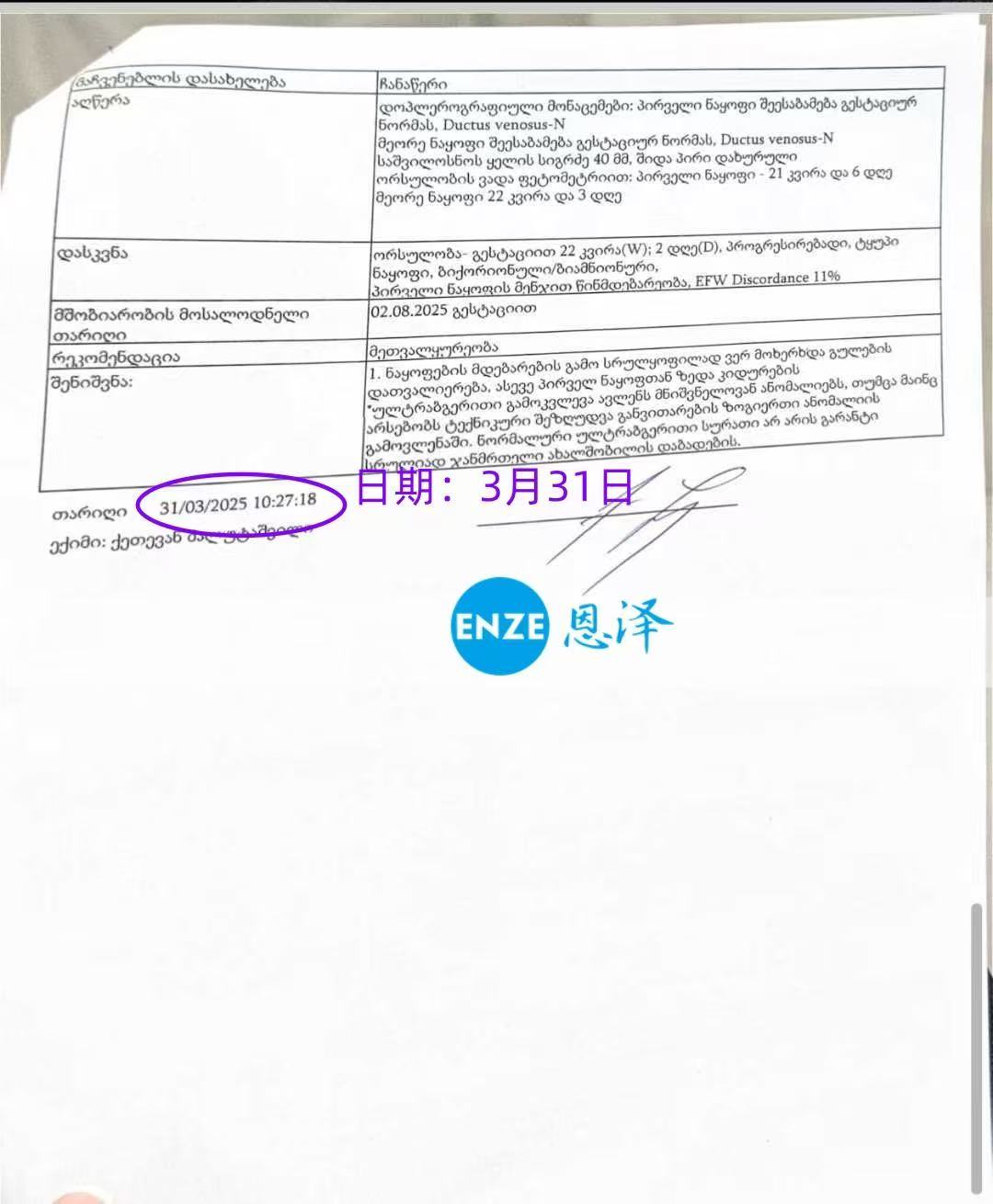 格鲁吉亚代孕代孕代母22周产检顺利通过