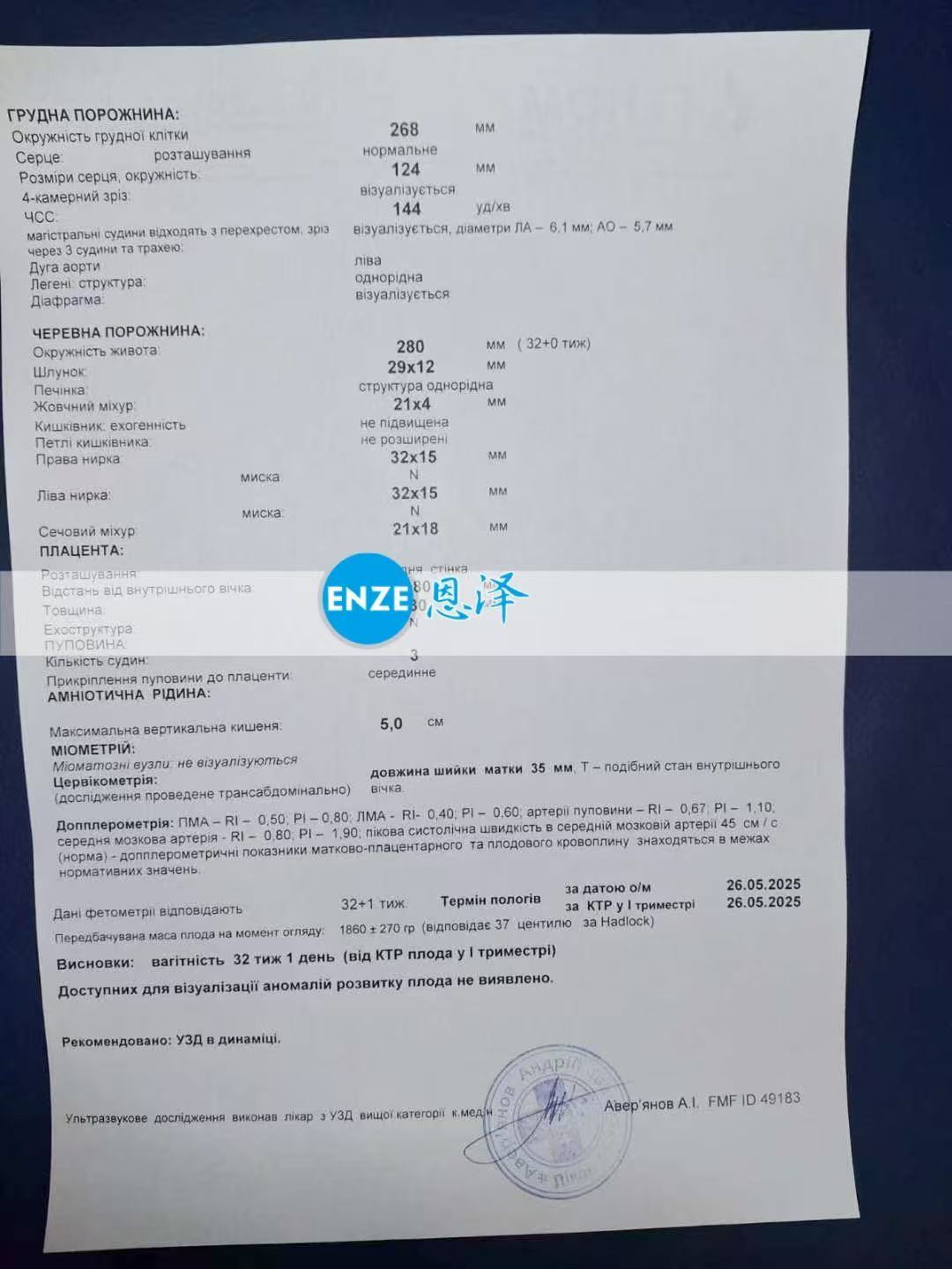 乌克兰代孕代孕代母32周产检顺利通过