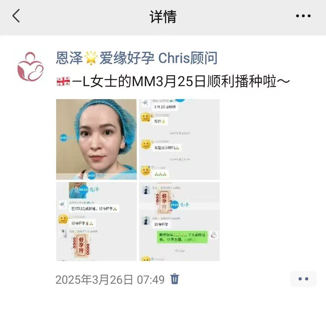 格鲁吉亚代孕代孕代母成功着床