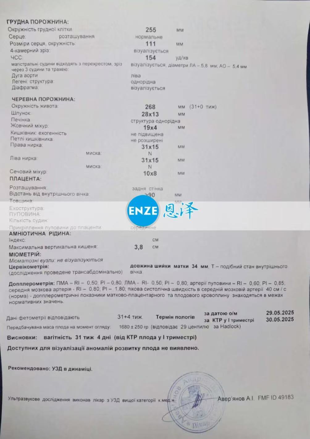 格鲁吉亚代孕代孕代母31周产检顺利通过