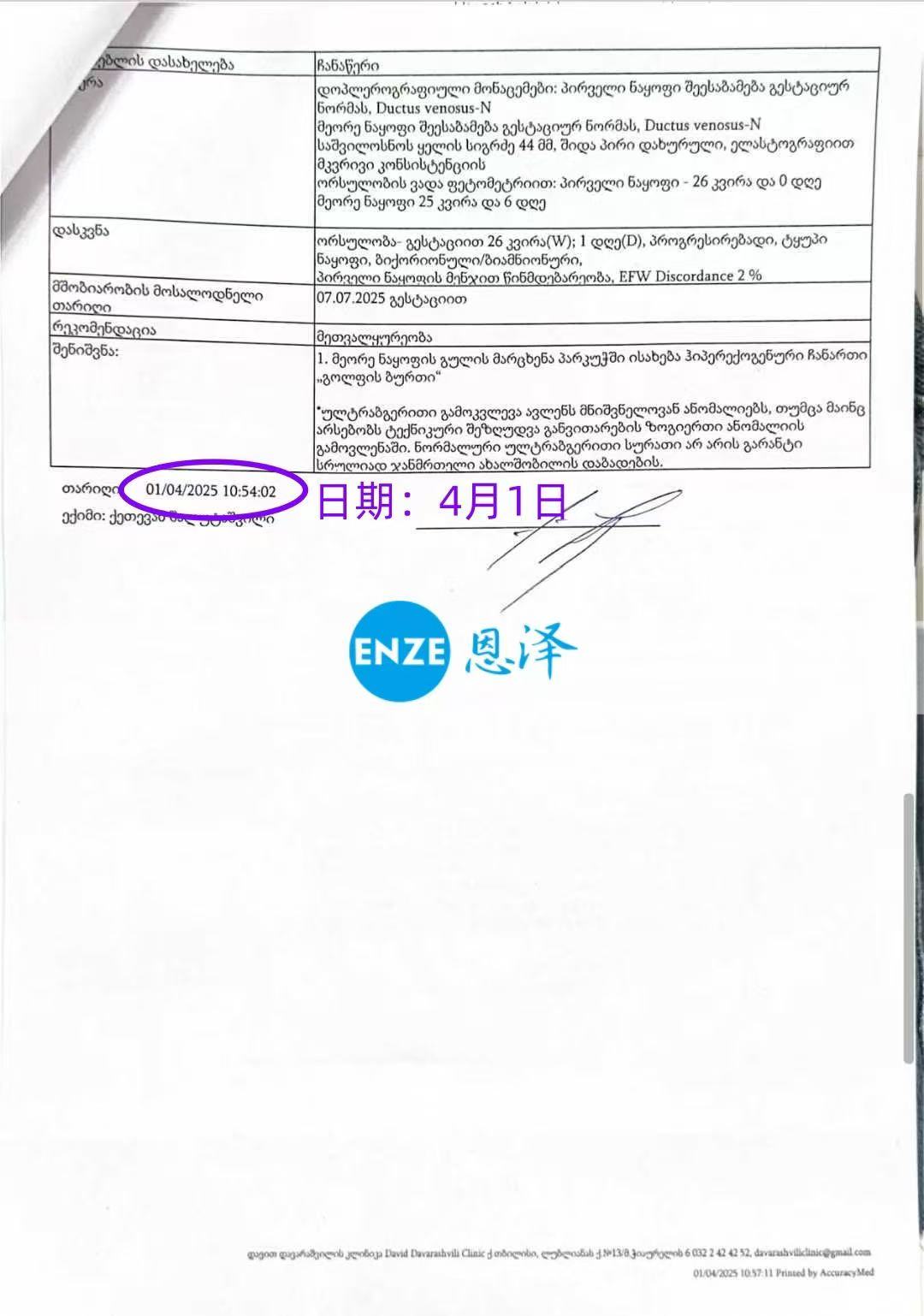 格鲁吉亚代孕代孕代母26周产检顺利通过