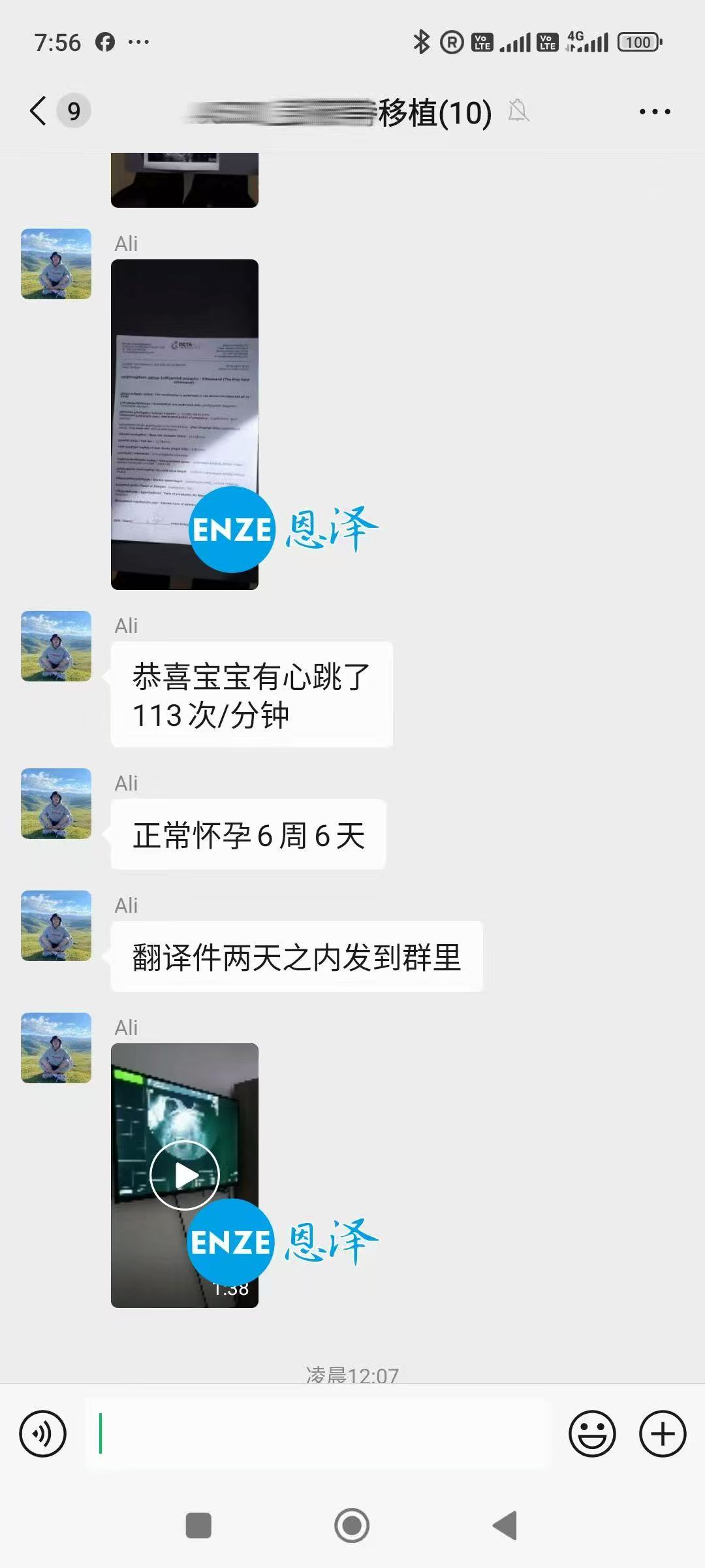 格鲁吉亚代孕代孕代母首次产检顺利过关