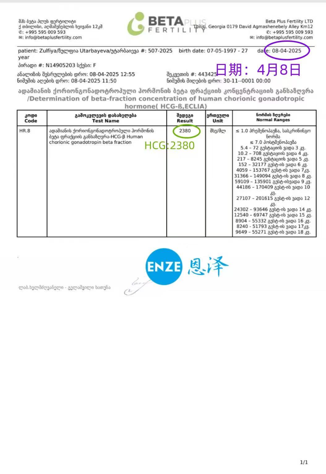格鲁吉亚代孕代孕代母着床成功