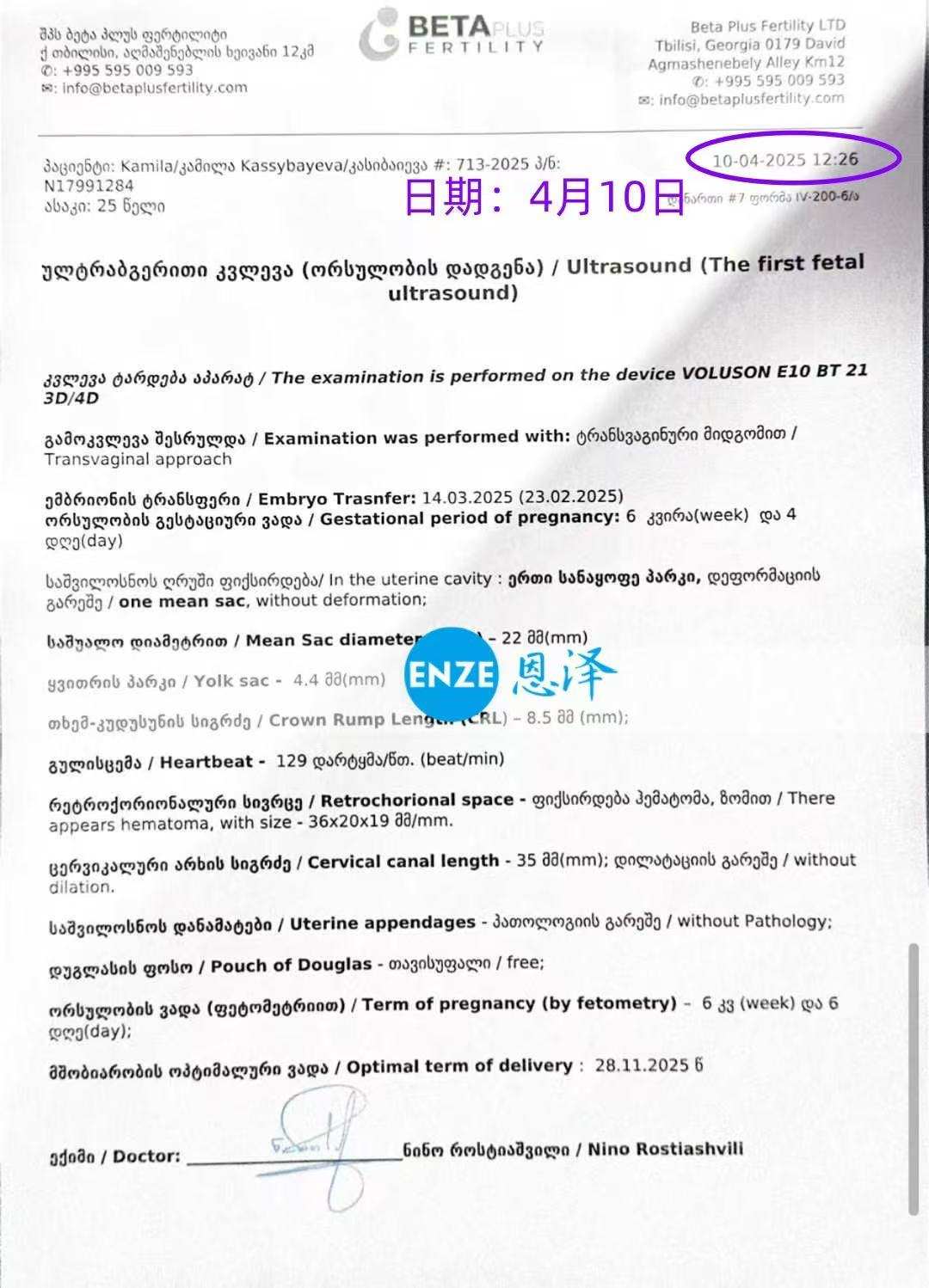 格鲁吉亚代孕代孕代母顺利通过6周首检