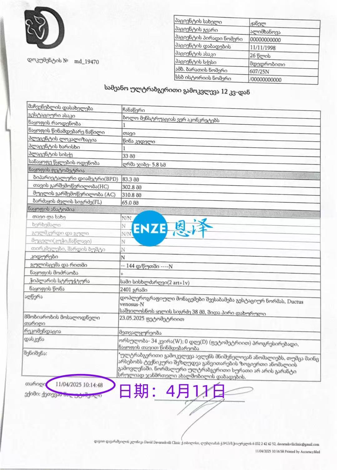 格鲁吉亚代孕代孕代母34周产检顺利通过