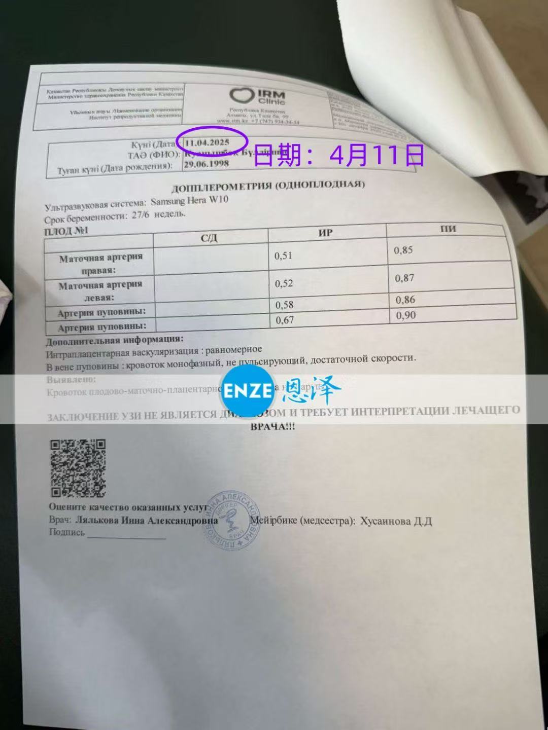 哈萨克斯坦代孕代孕代母27周产检顺利过关