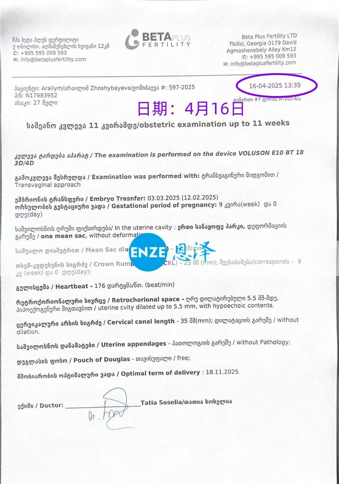 格鲁吉亚代孕代孕代母首次产检顺利过关