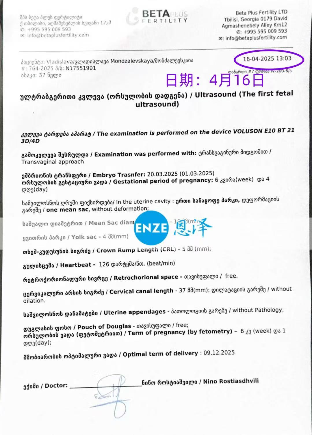 格鲁吉亚代孕代孕代母6周产检顺利通过