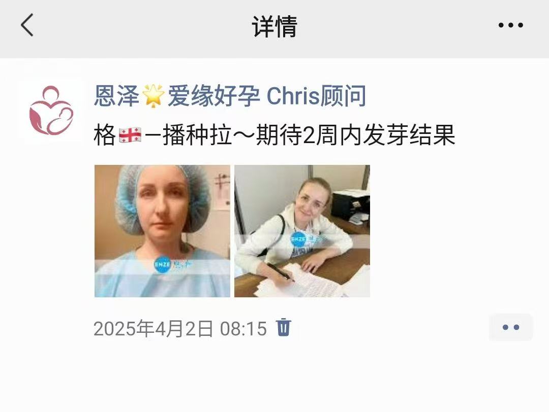 格鲁吉亚代孕代孕代母胚胎顺利着床