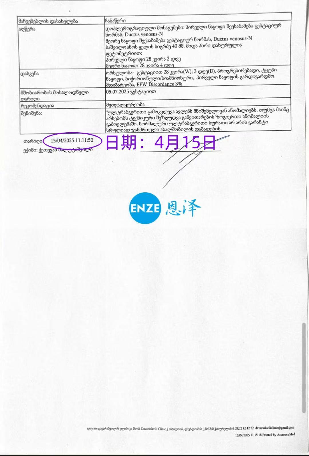格鲁吉亚代孕代孕代母28周产检成功过关