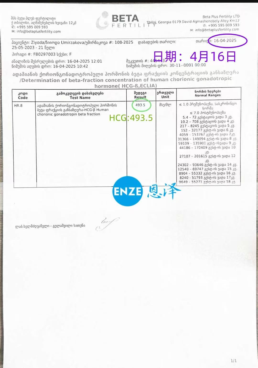 格鲁吉亚代孕代孕代母验孕成功