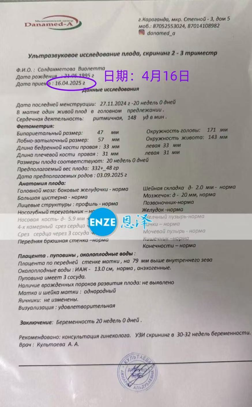 格鲁吉亚代孕代孕代母20周产检完美过关