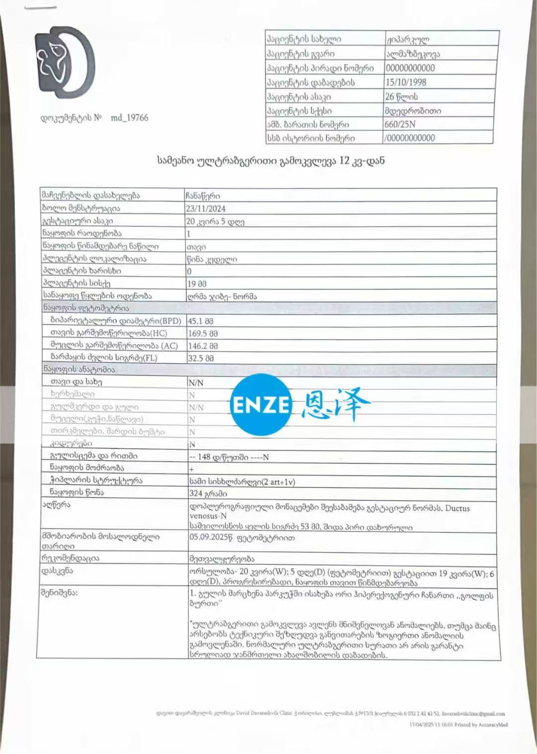 格鲁吉亚代孕代孕代母20周产检顺利通过