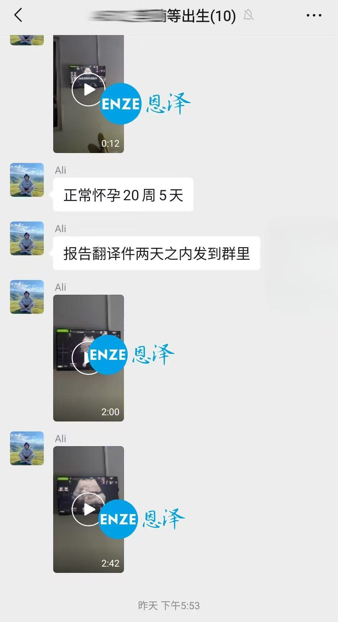 格鲁吉亚代孕代孕代母20周产检顺利通过
