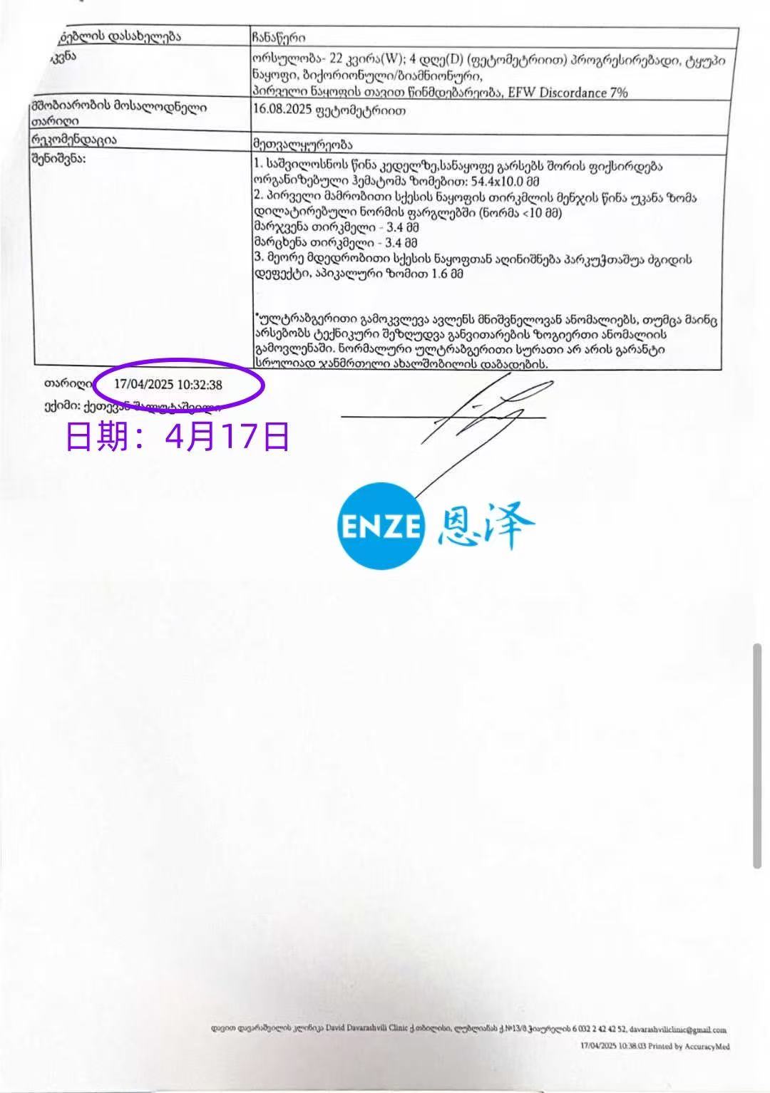 格鲁吉亚代孕代孕代母双胎22周产检顺利通过
