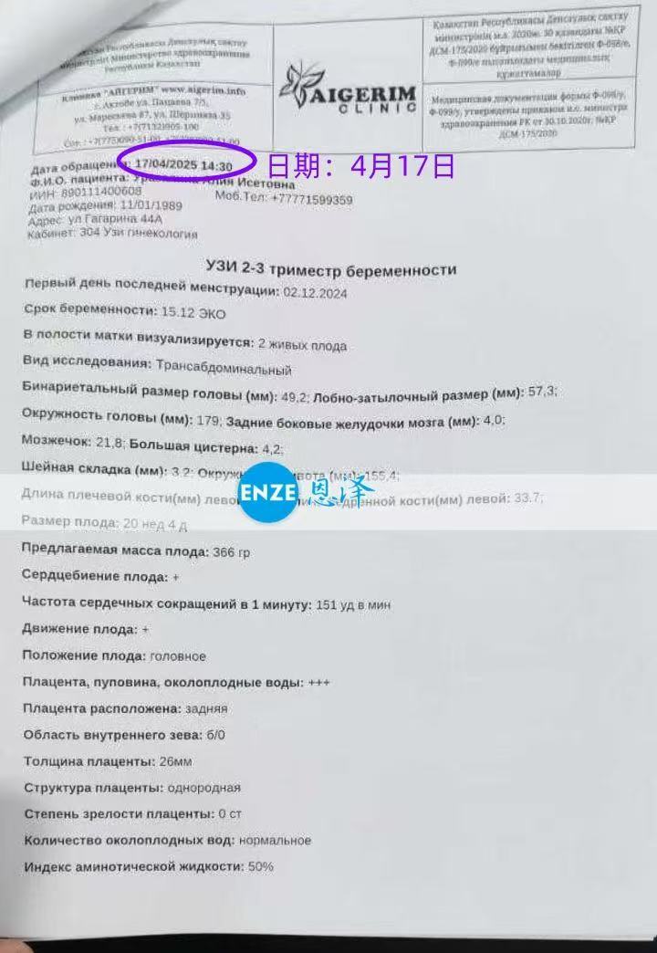 格鲁吉亚代孕代孕代母20周产检顺利通过