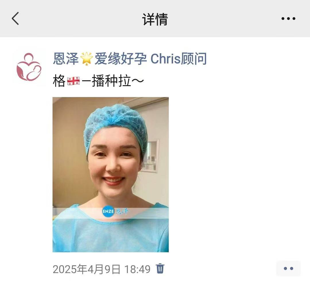 格鲁吉亚代孕代孕代母着床成功
