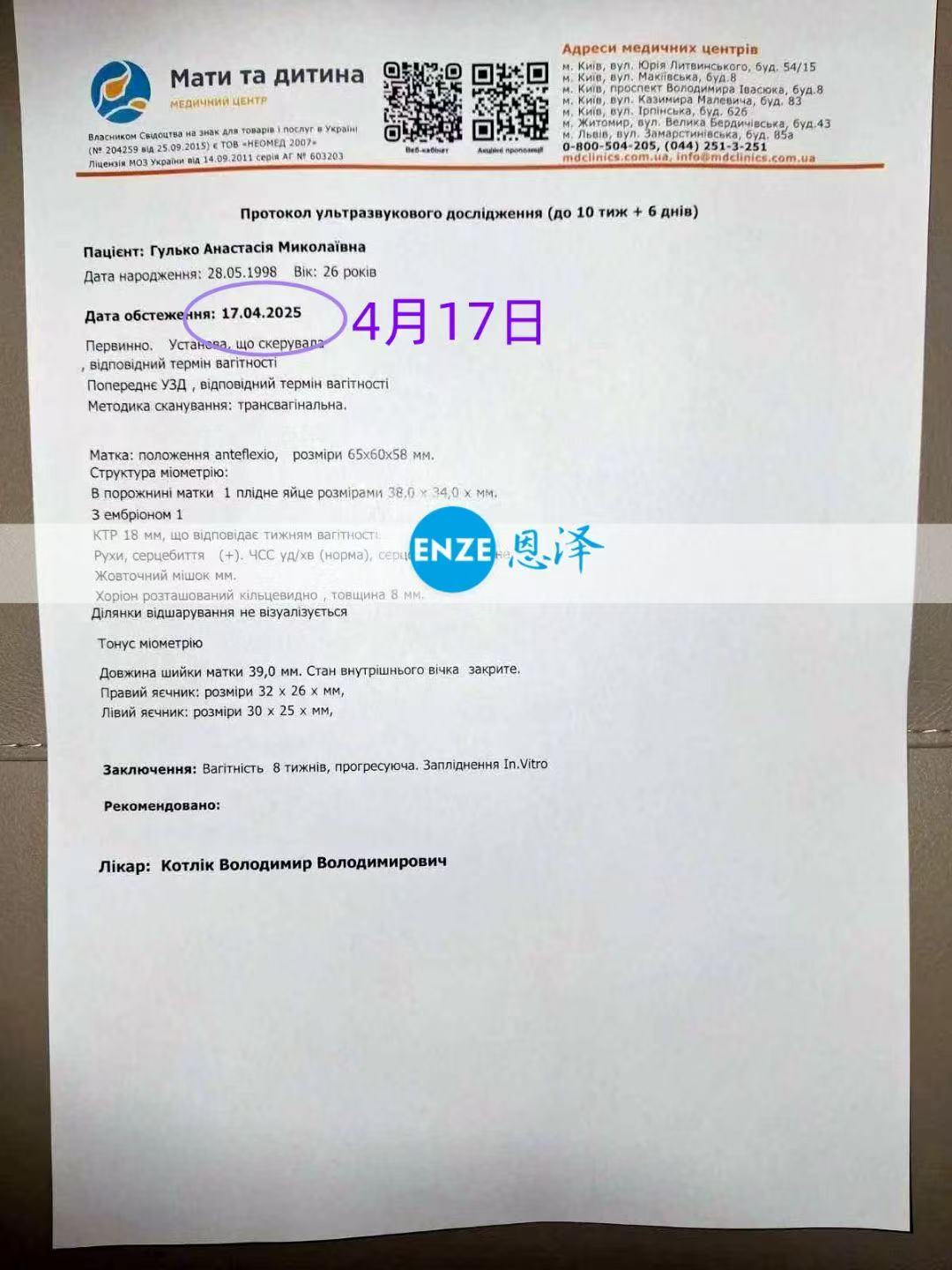 乌克兰代孕代孕代母8周产检顺利通过