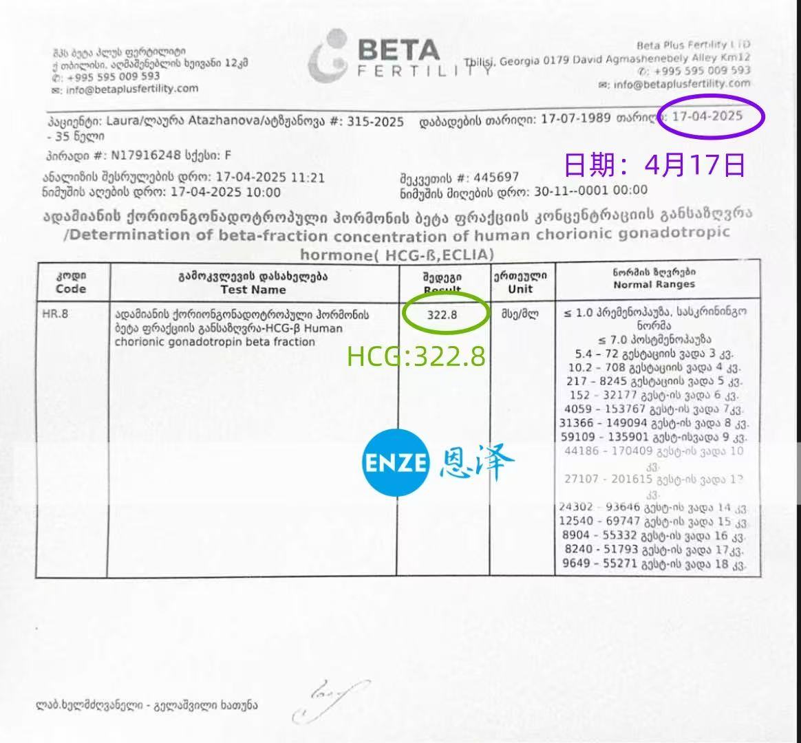 格鲁吉亚代孕代孕代母验孕成功