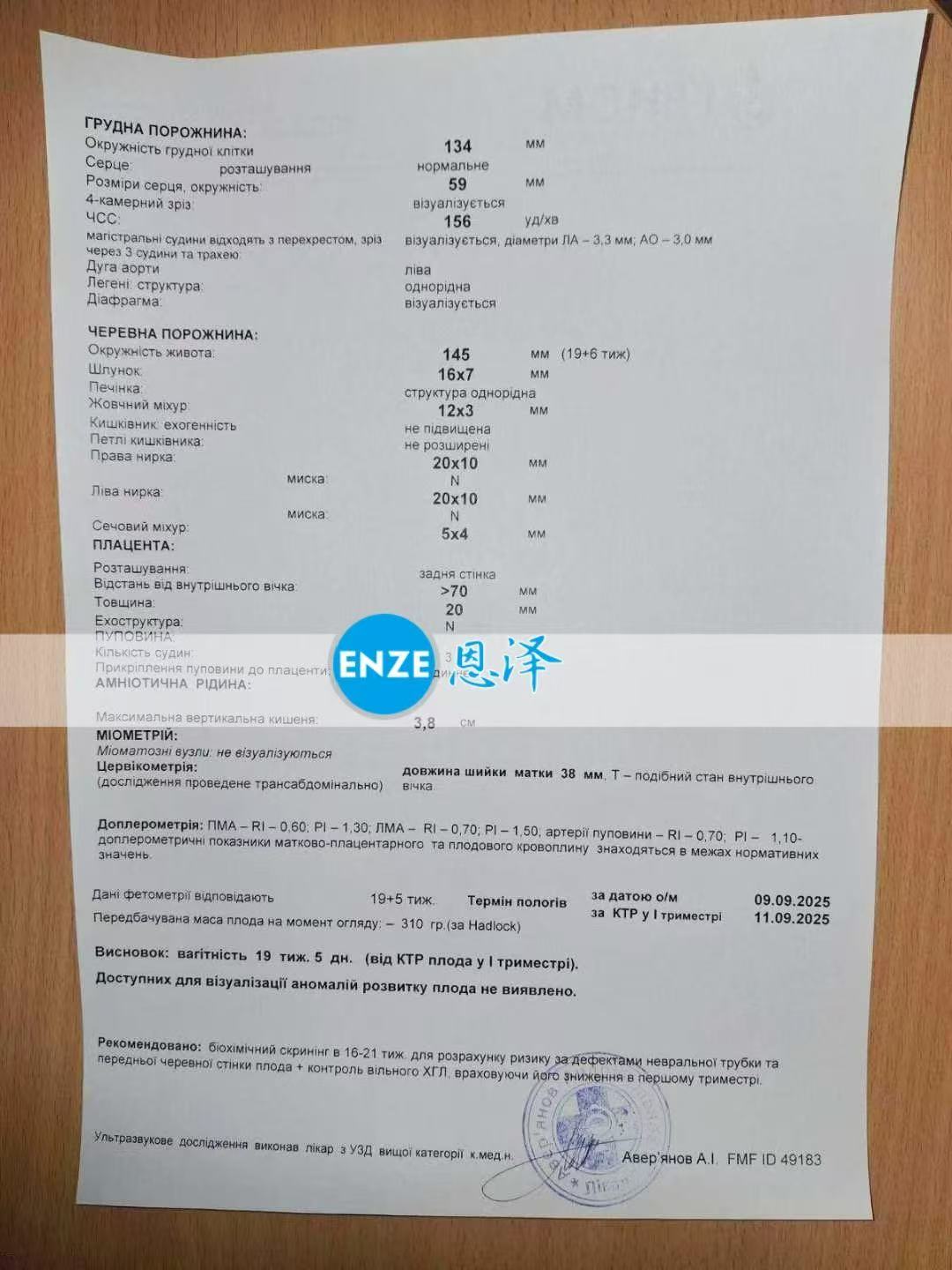乌克兰代孕代孕代母19周产检顺利通过