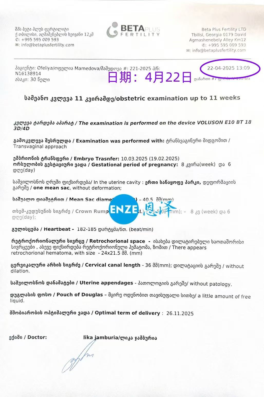 格鲁吉亚代孕代孕代母8周产检顺利过关
