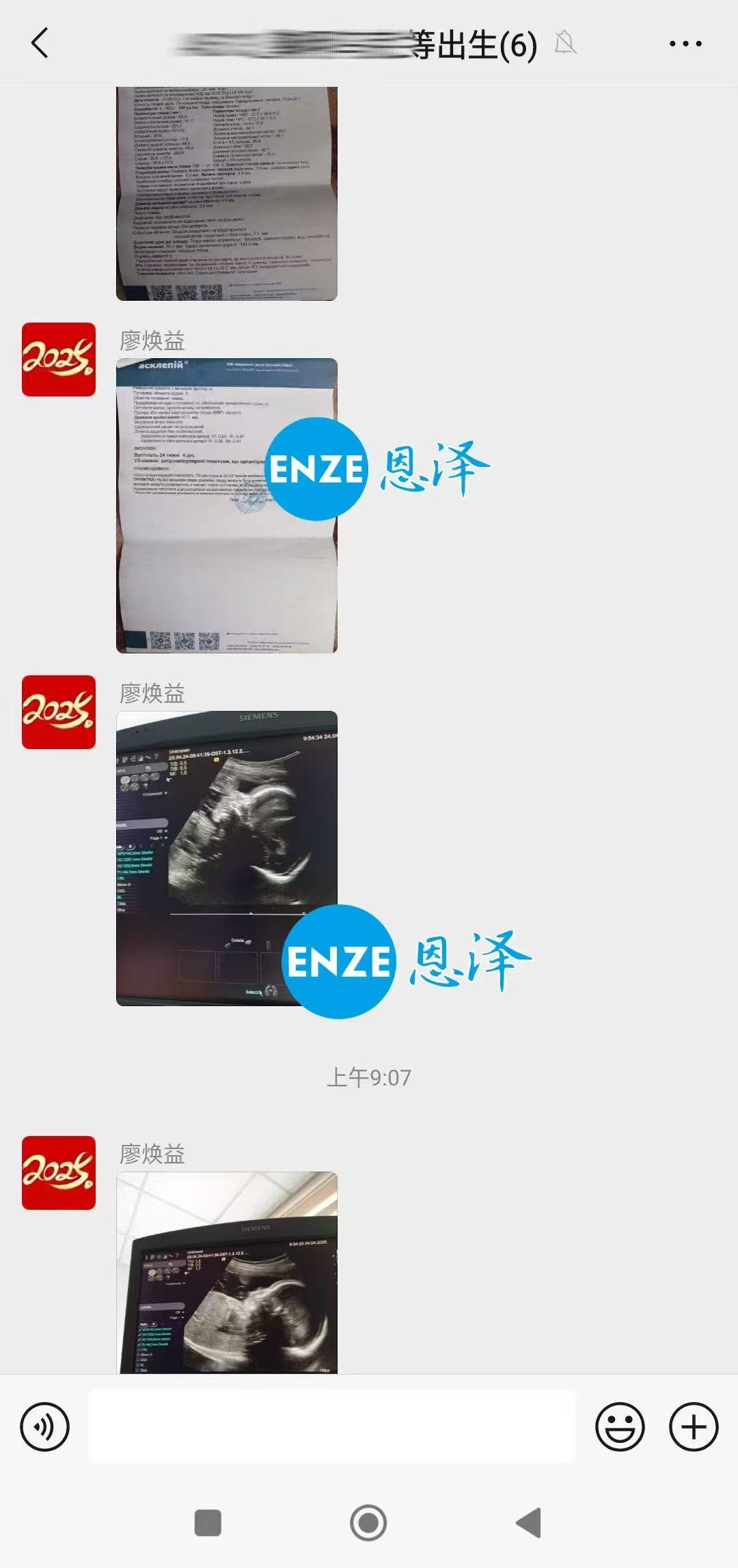乌克兰代孕代孕代母20周产检顺利通过