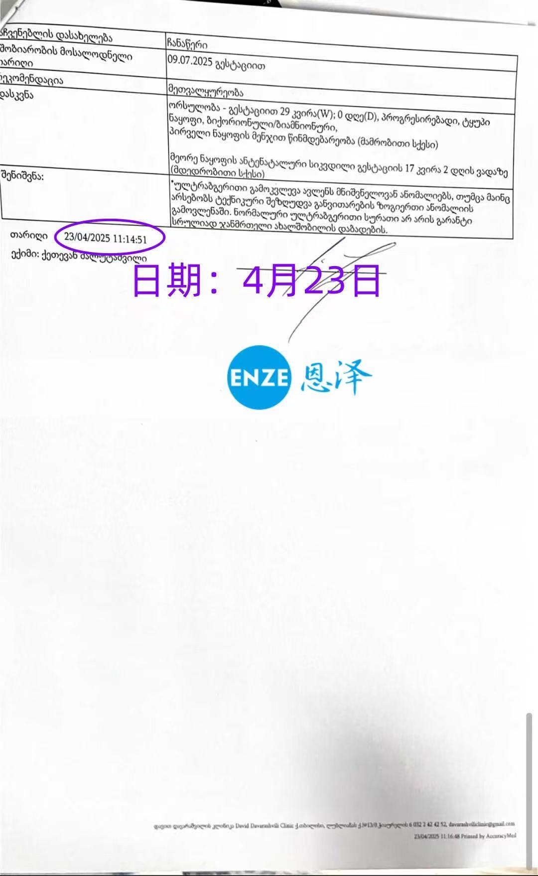 格鲁吉亚代孕代孕代母29周产检顺利通过