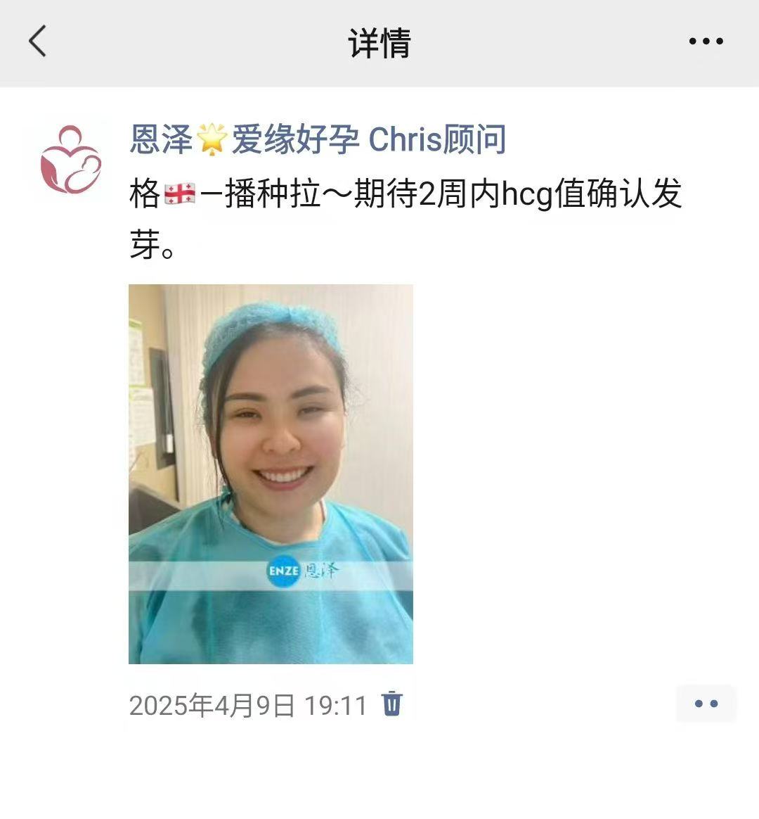 格鲁吉亚代孕代孕代母验孕成功