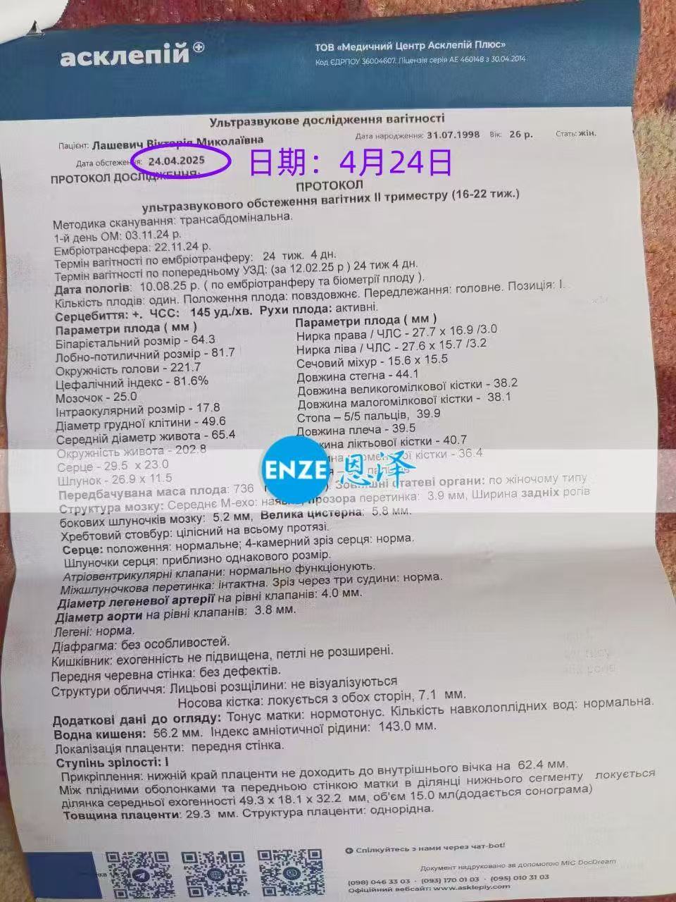 乌克兰代孕代孕代母20周产检顺利通过