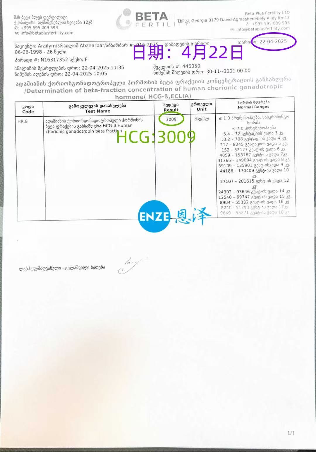 格鲁吉亚代孕代孕代母胚胎着床成功