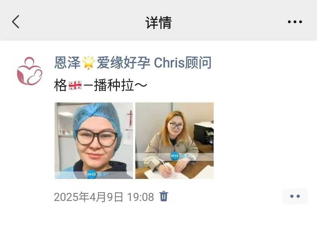 格鲁吉亚代孕代孕代母胚胎着床成功
