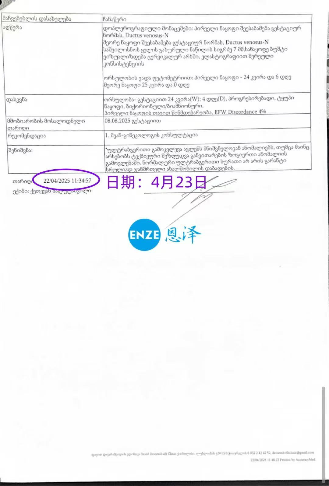 格鲁吉亚代孕双胎代孕代母成功通过24周产检