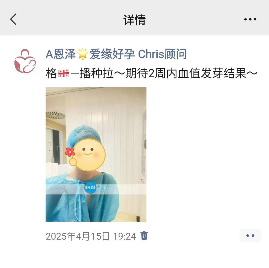 格鲁吉亚代孕代孕代母验孕成功