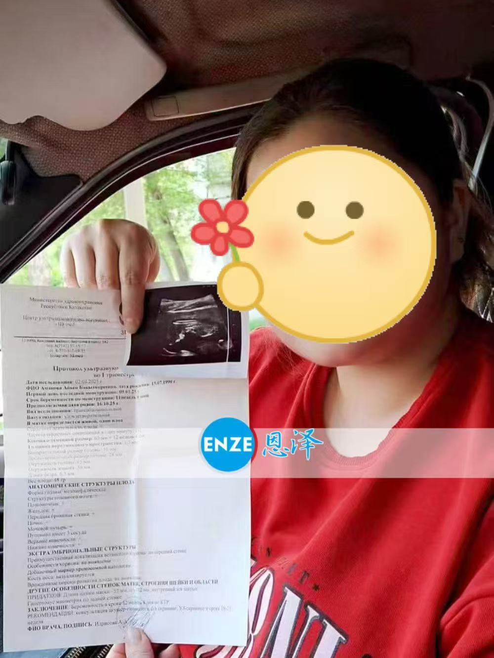 格鲁吉亚代孕代孕代母15周产检顺利通过