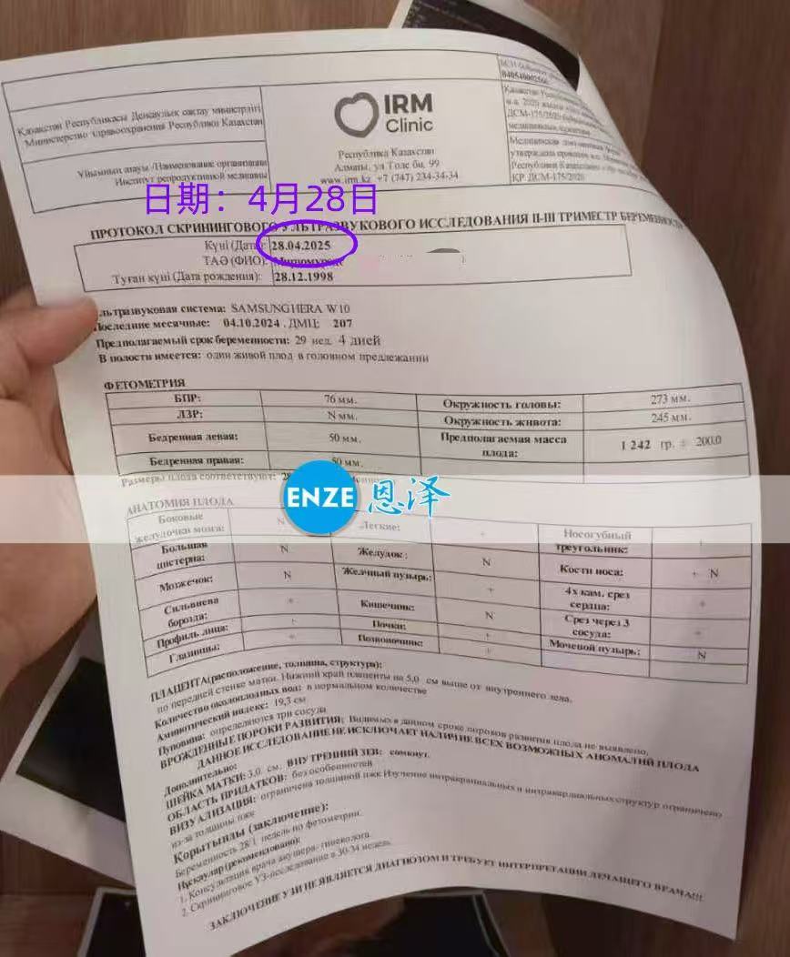 哈萨克斯坦代孕代孕代母成功通过29周产检