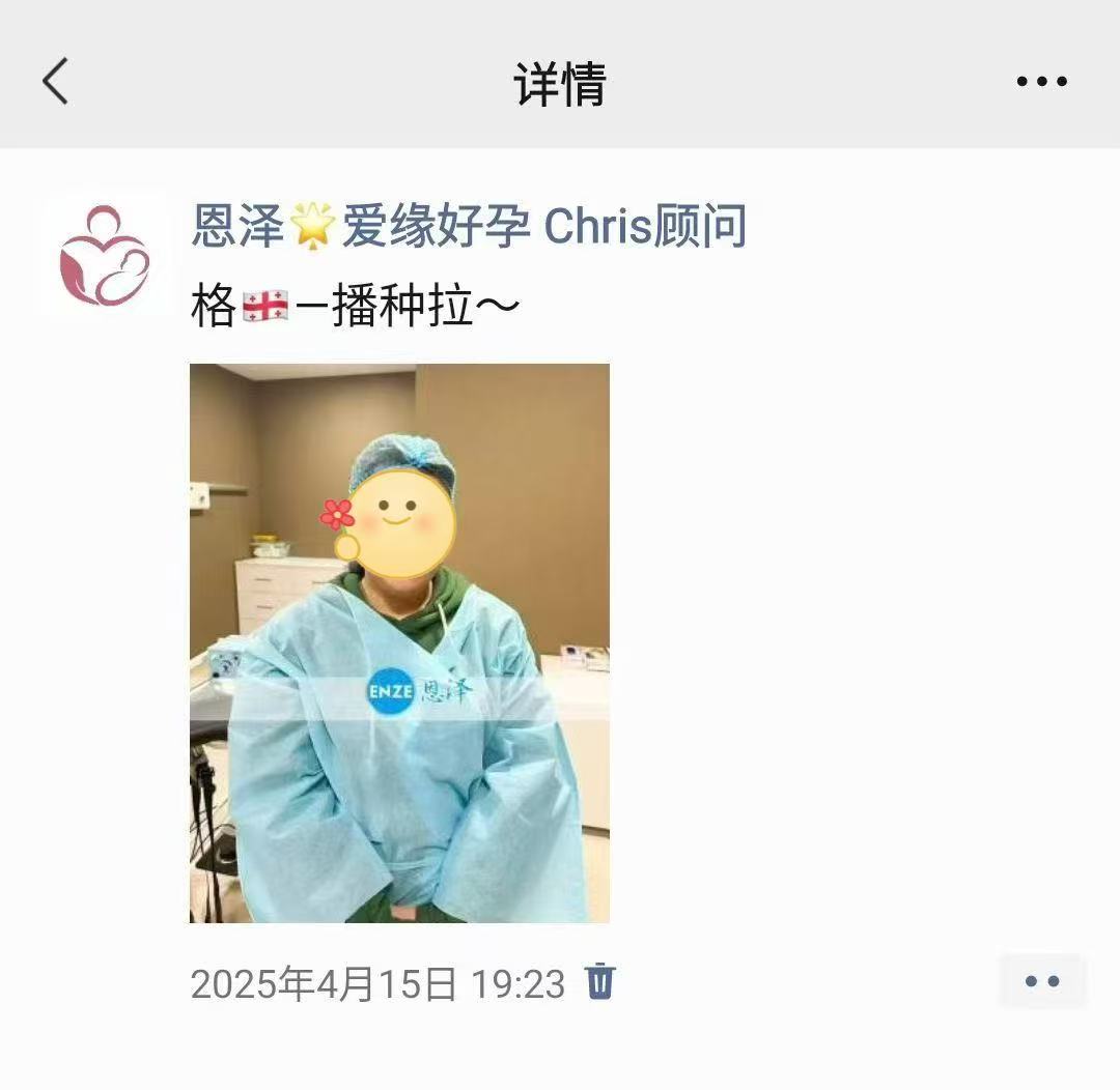 格鲁吉亚代孕代孕代母验孕成功