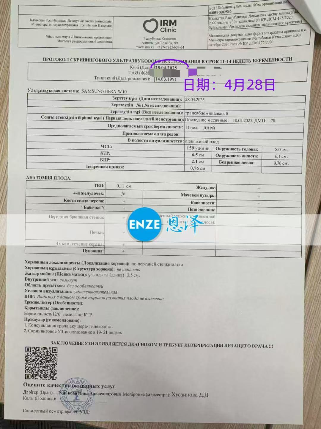 哈萨克斯坦代孕代孕代母12周产检顺利过关