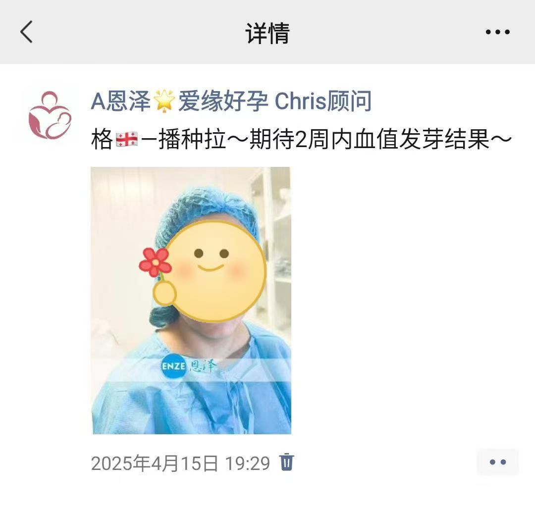 格鲁吉亚代孕代孕代母验孕成功