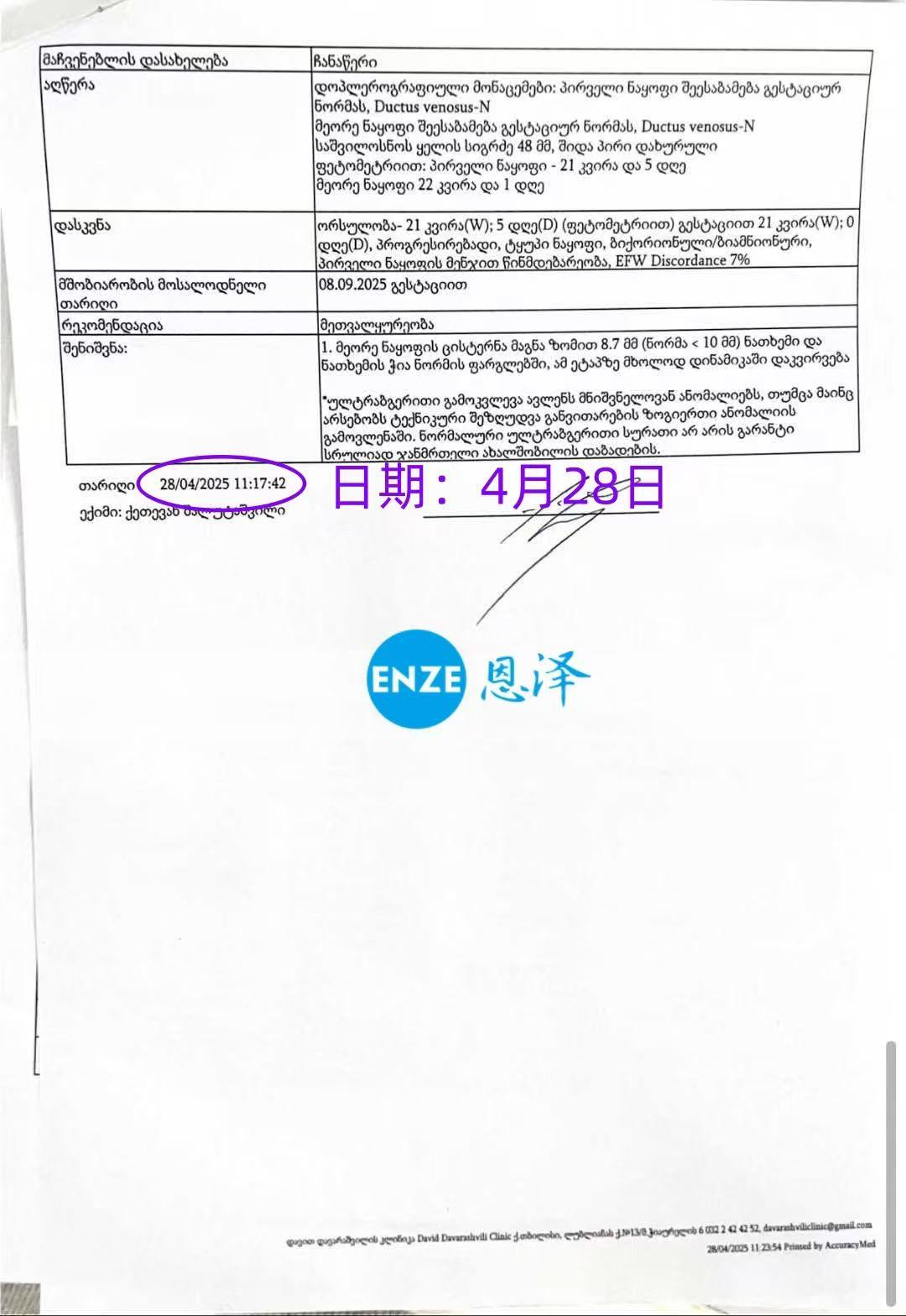 格鲁吉亚代孕双胎代孕代母21周产检过关