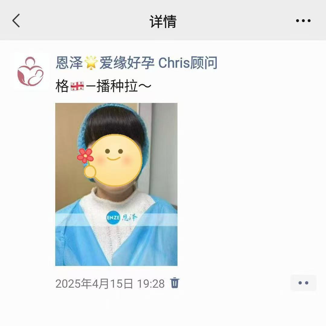 格鲁吉亚代孕代孕代母着床成功