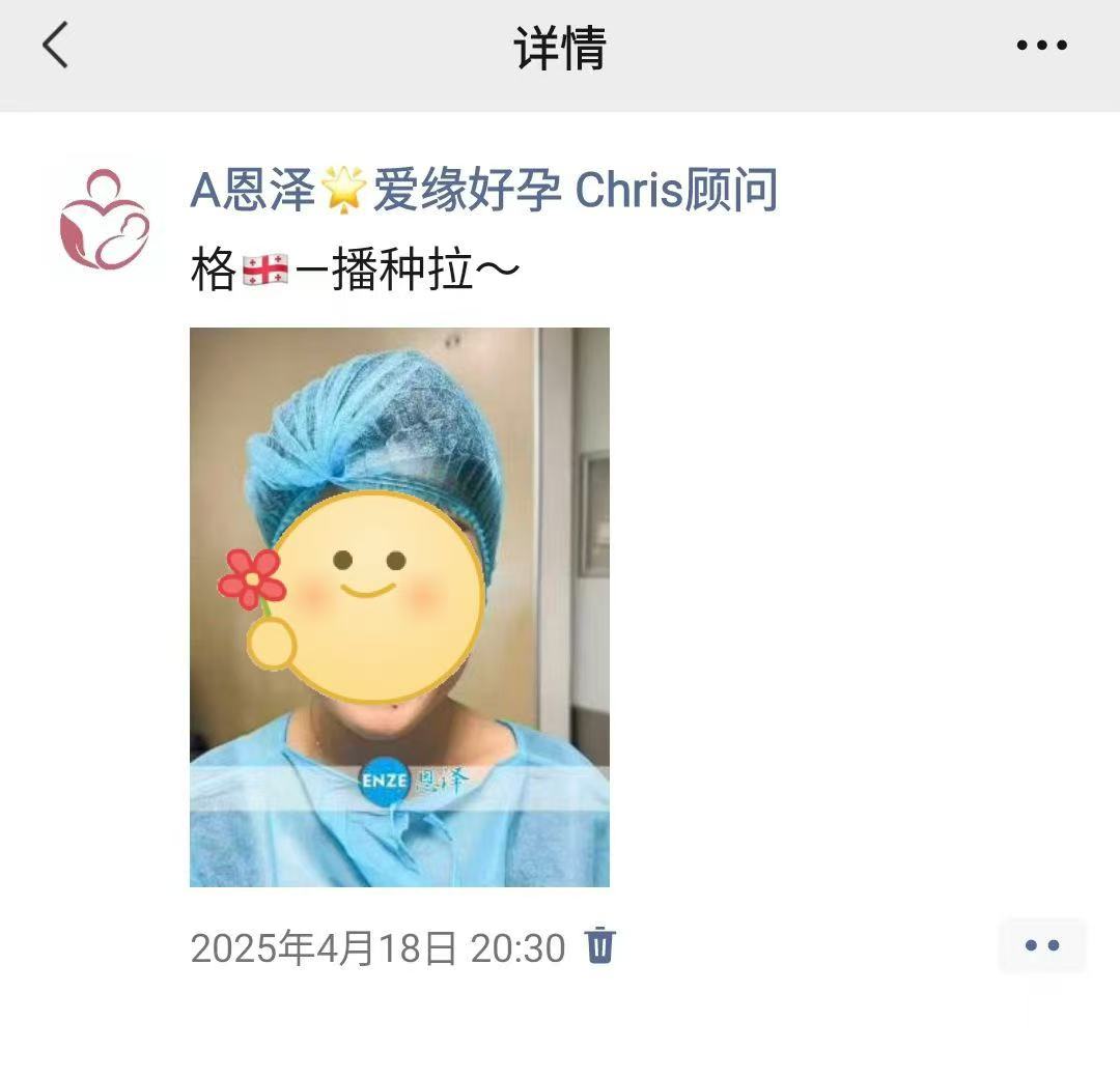 格鲁吉亚代孕代孕代母着床成功