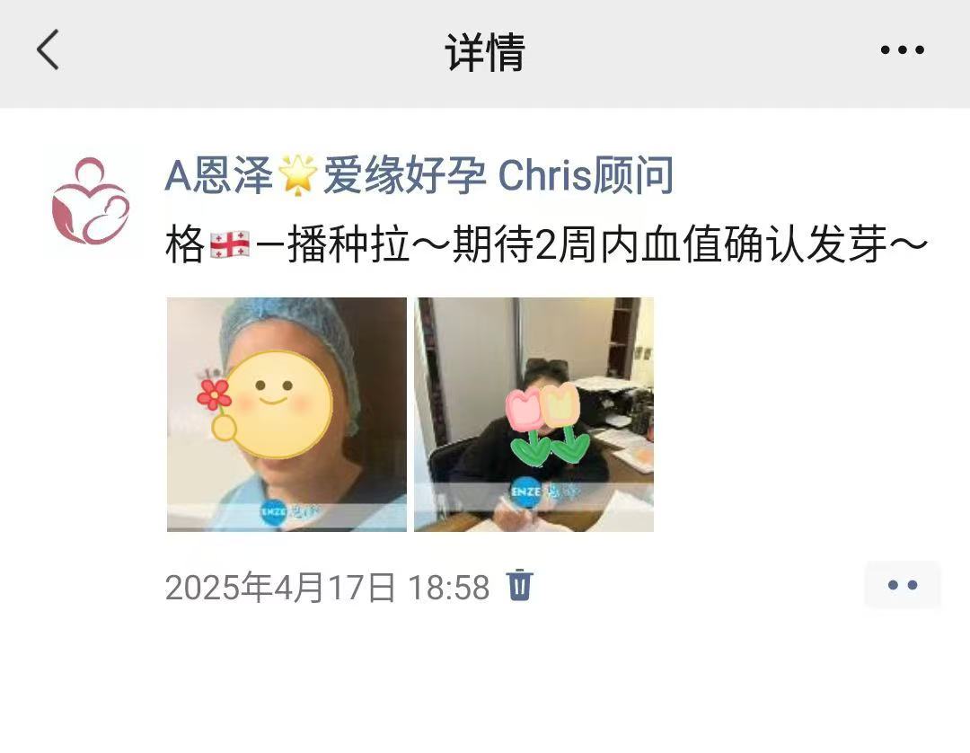 格鲁吉亚代孕代孕代母验孕成功